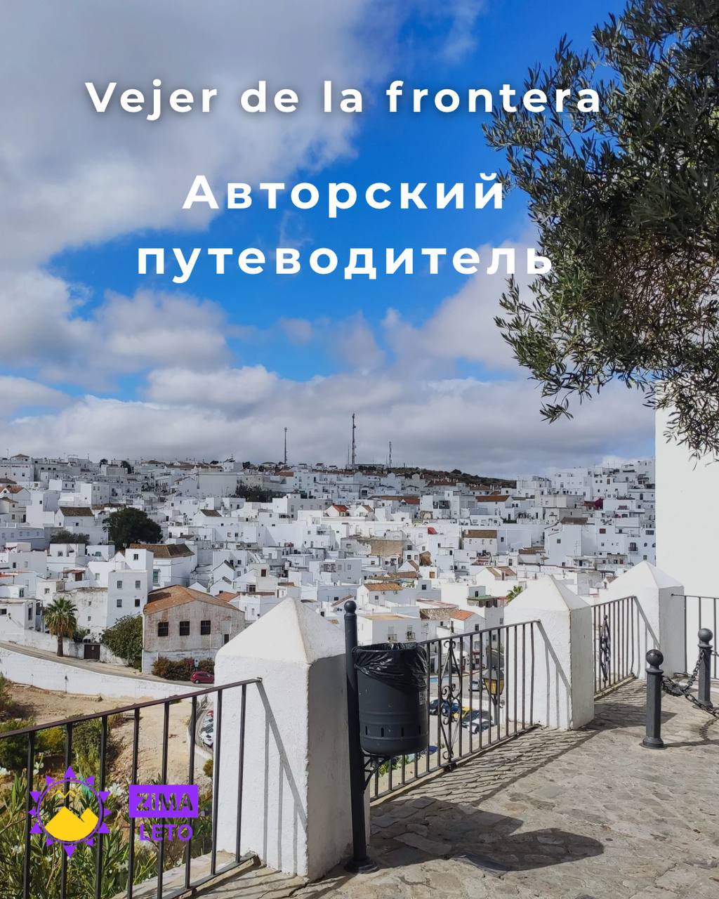 Vejer de la Frontera