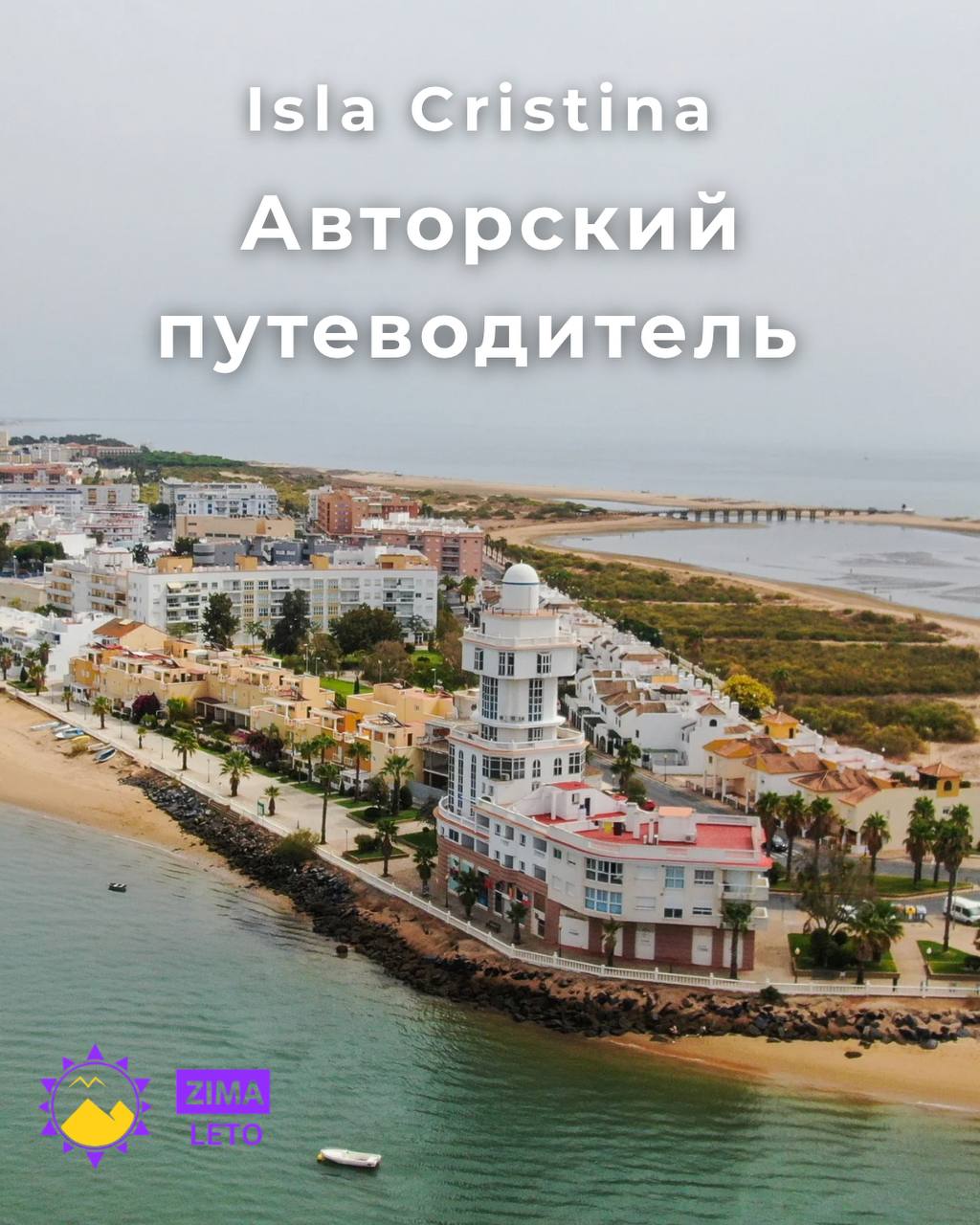 Isla Cristina