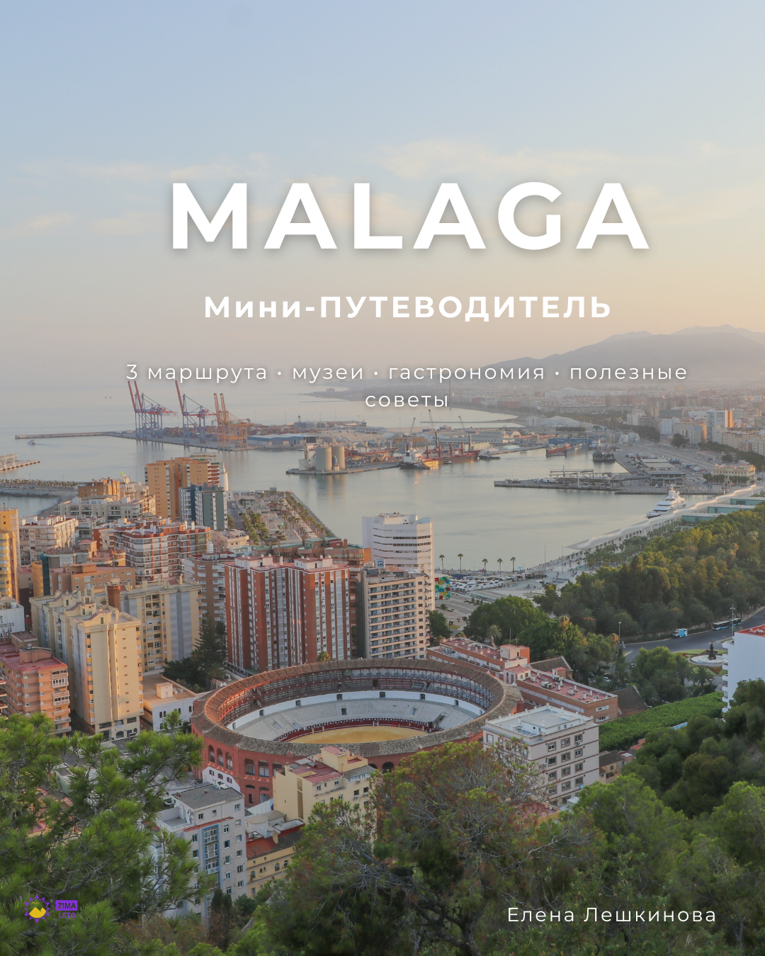 Malaga mini