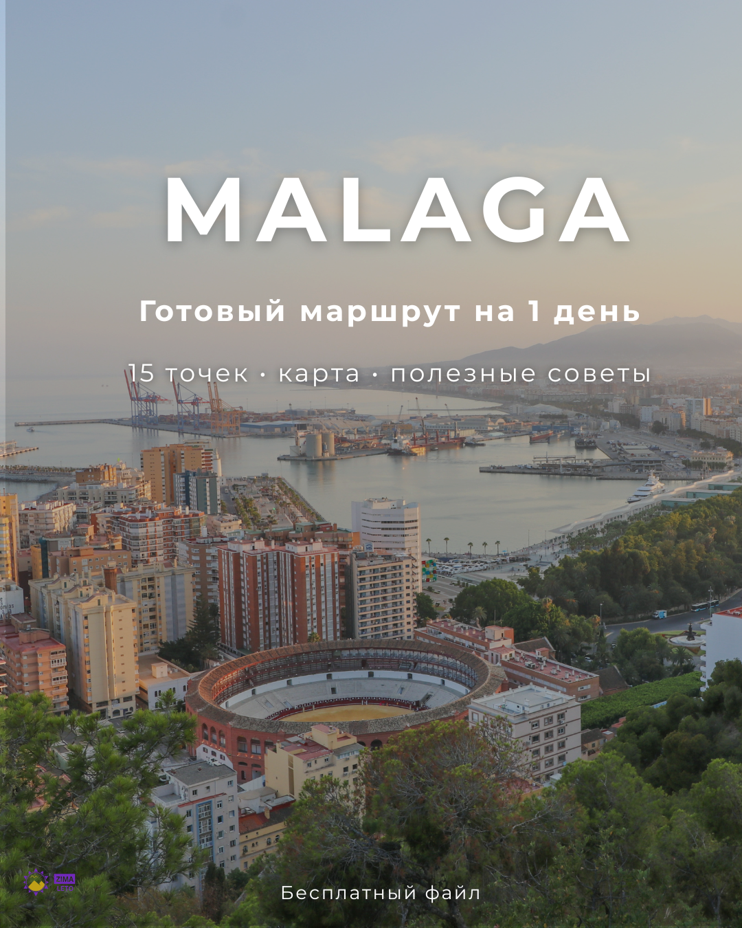 Malaga free