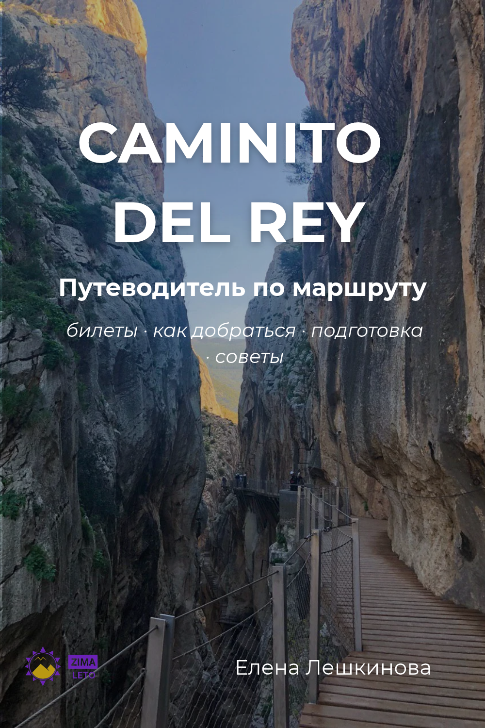 Caminito del Rey