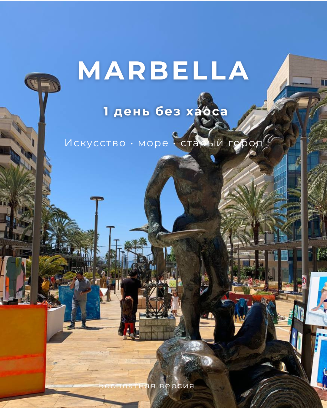 Marbella Free