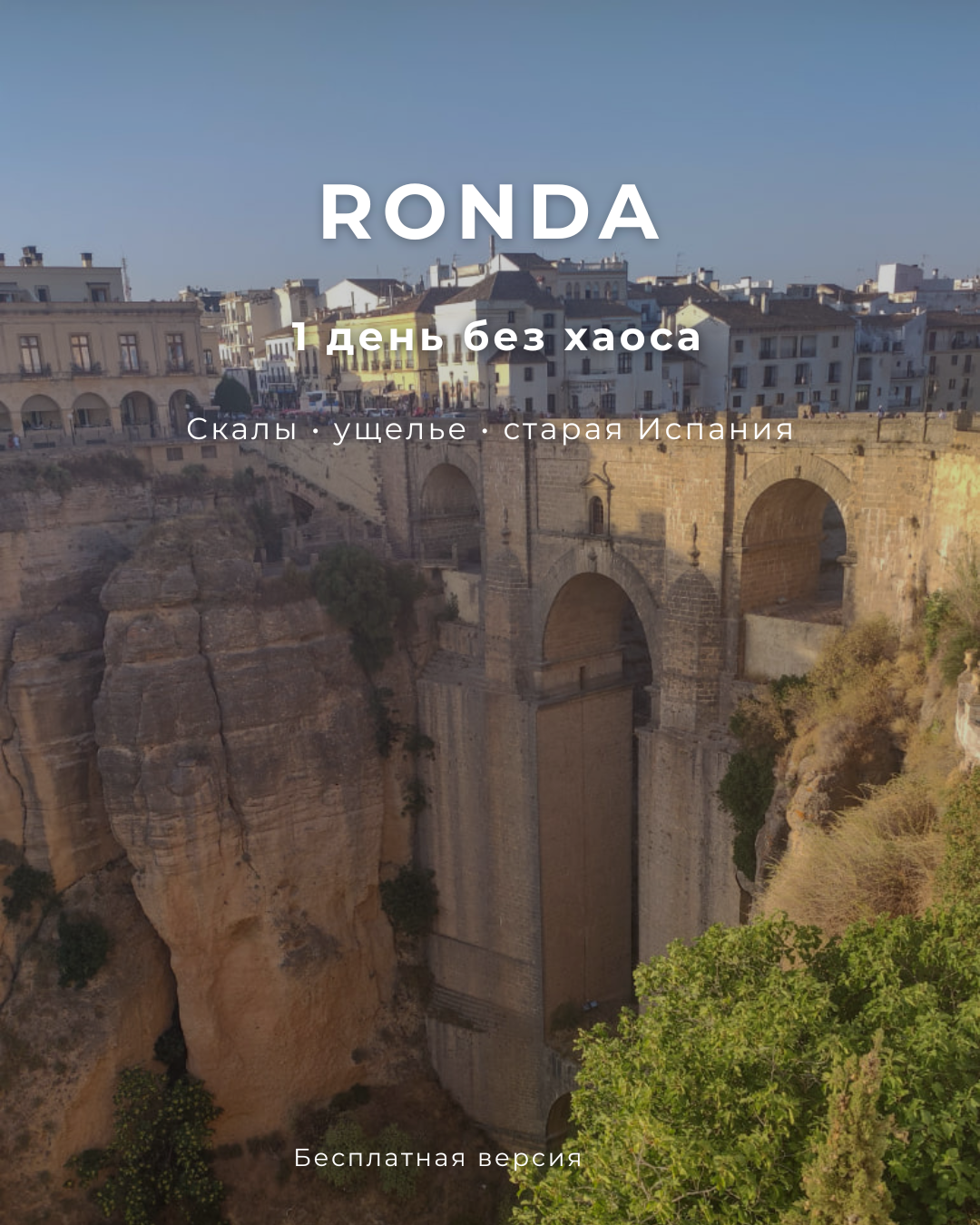 Ronda free